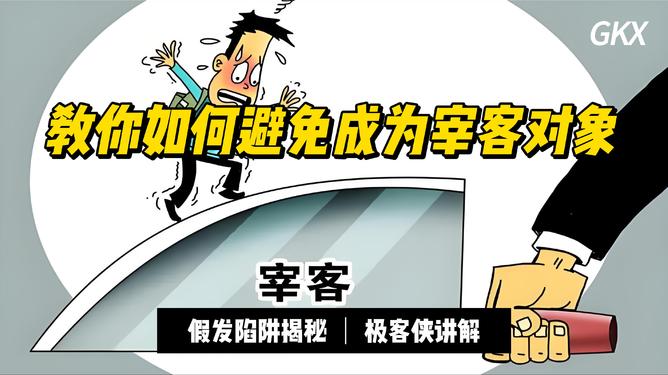 揭秘与防范，77777888管家婆四肖四码与新澳门、香港免费精准龙门客栈管家婆攻略的营销陷阱