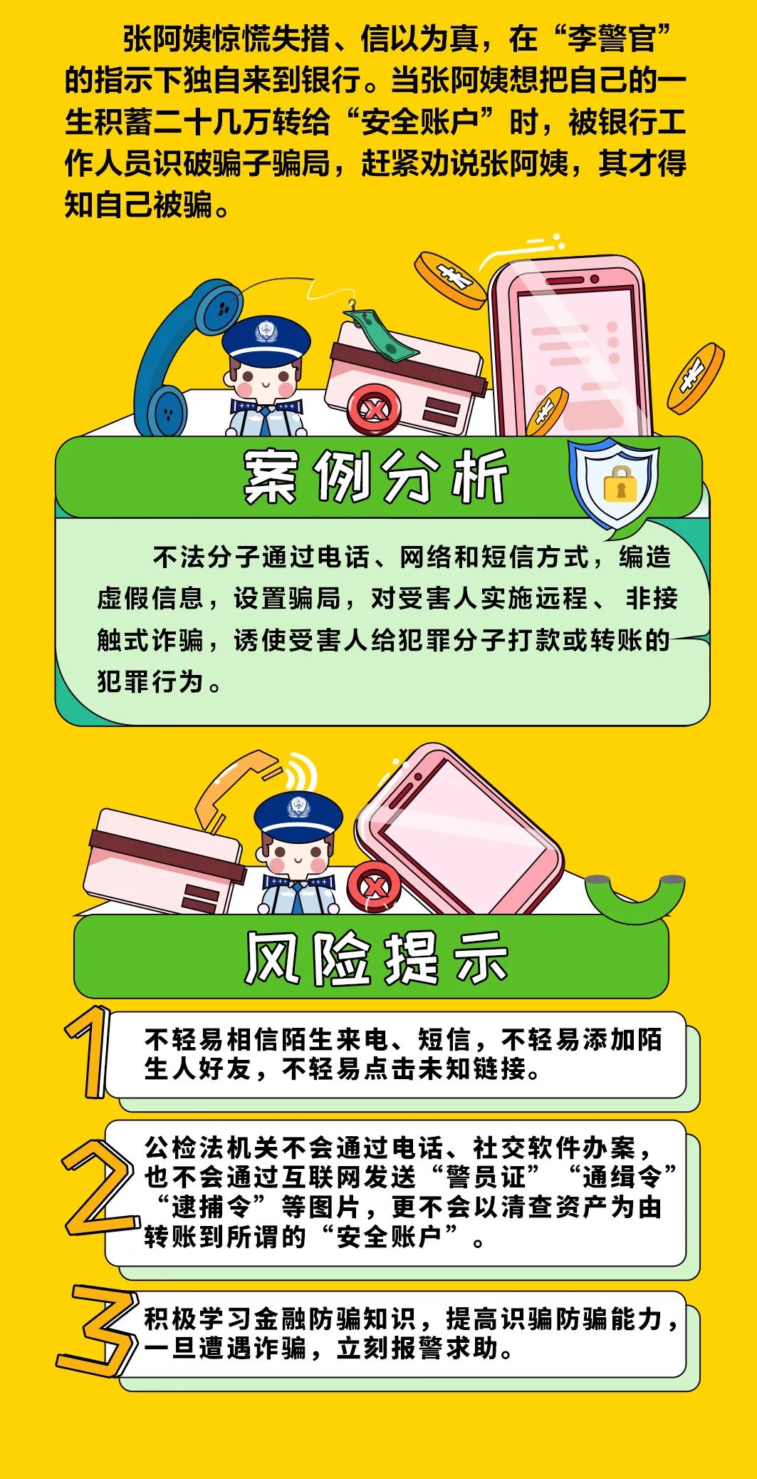 管家与100管家婆，揭开中奖迷雾，专家解读与落实防骗策略