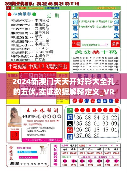 2025新奥天天开好彩大全，专家解析与效能解读—警惕误导的假幌子链