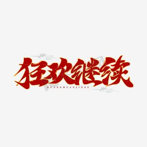 继续！2025最新免费资料大全，值得深思的港澳管家婆7777788888