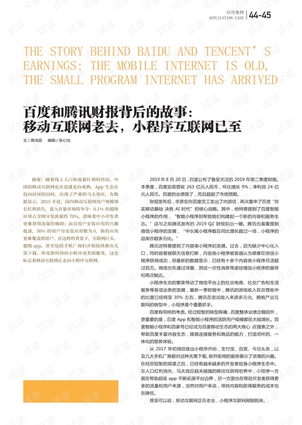 濠江论坛一肖一码事件，综合信息背后的故事与深层解读