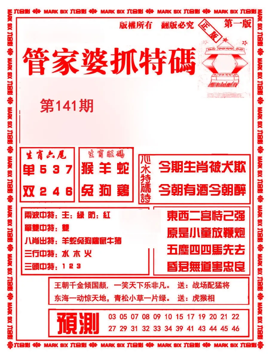改革，管家婆最准一肖一码与2025年新奥开奖结果—深思与启示