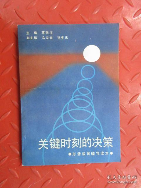 澳门特一肖一码免费提或7777788888管家婆网站，关键时刻的决策与背后的深思