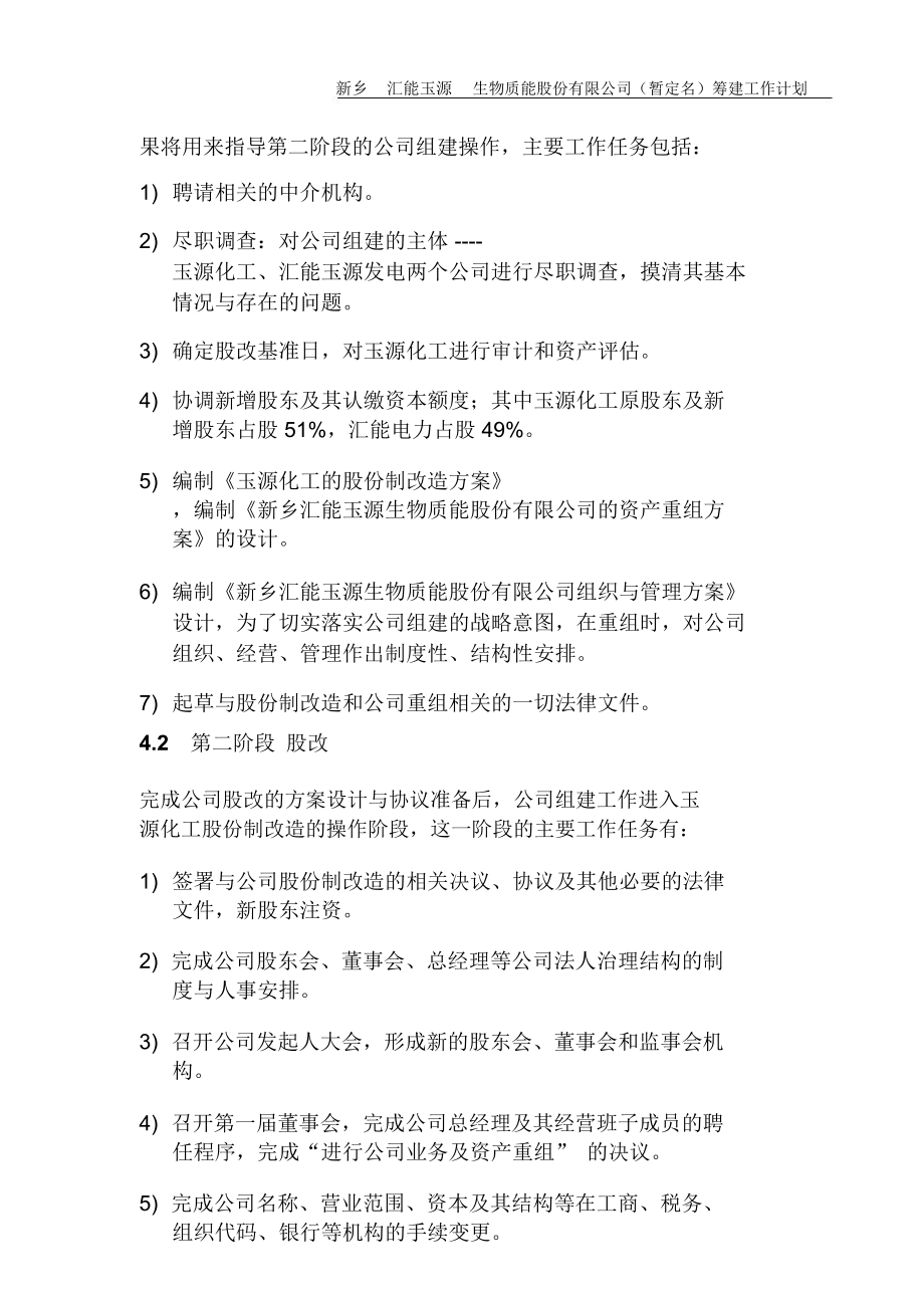 重组计划，引领未来趋势，实现跨越式发展的关键路径