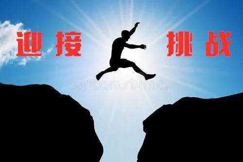 团结一心，共同面对挑战，共创美好未来